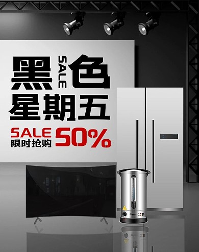 黑色简约黑五狂欢电商竖版海报