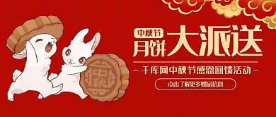 中秋节中秋节红色简约公众号首图