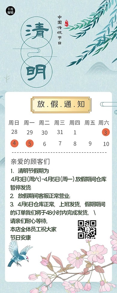 清明节植物绿色中式清新长图海报