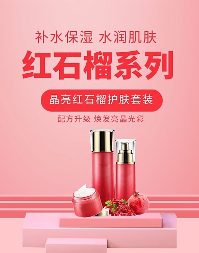 补水护肤化妆品banner