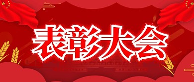 红色丝绸飘带新闻通知公告热点党政公众号首图