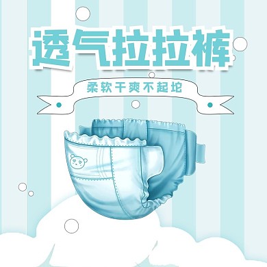 母婴拉拉裤蓝色极简风电商主图直通车