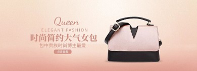 纯色风淘宝女包全屏海报