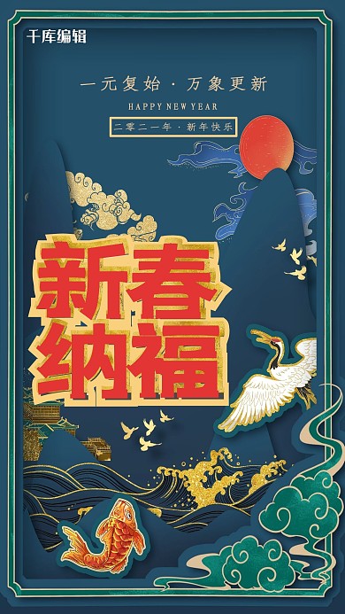 创意节气国潮风新年海报