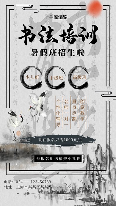 教育培训类招生书法班黑色水墨风海报