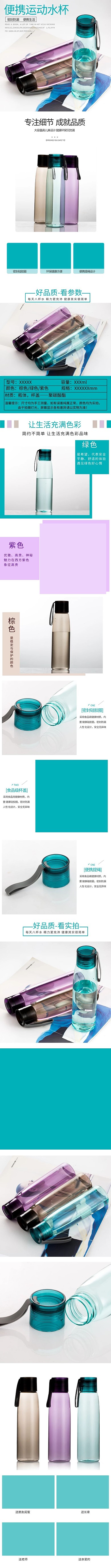 厨具小清新简约运动水杯杯子电商详情页