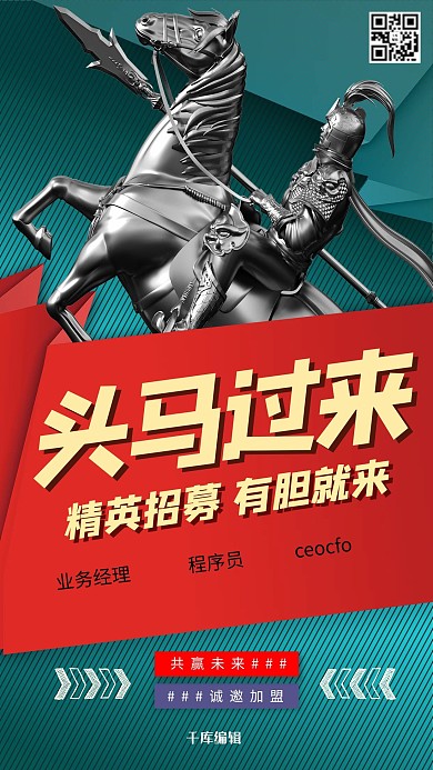 招聘精英照片深色系简约海报