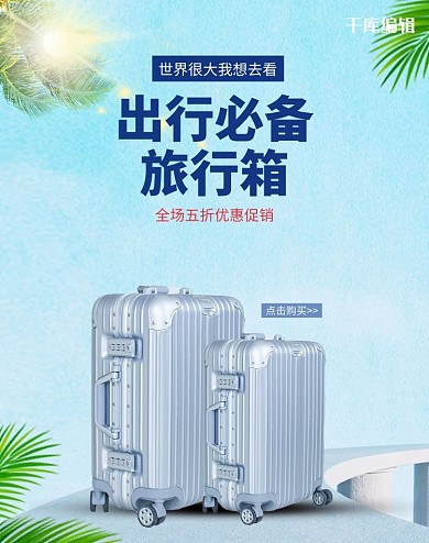 箱包旅行箱蓝色c4d电商banner