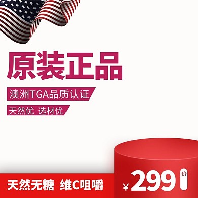 天猫国际黑色星期五医药保健品主图