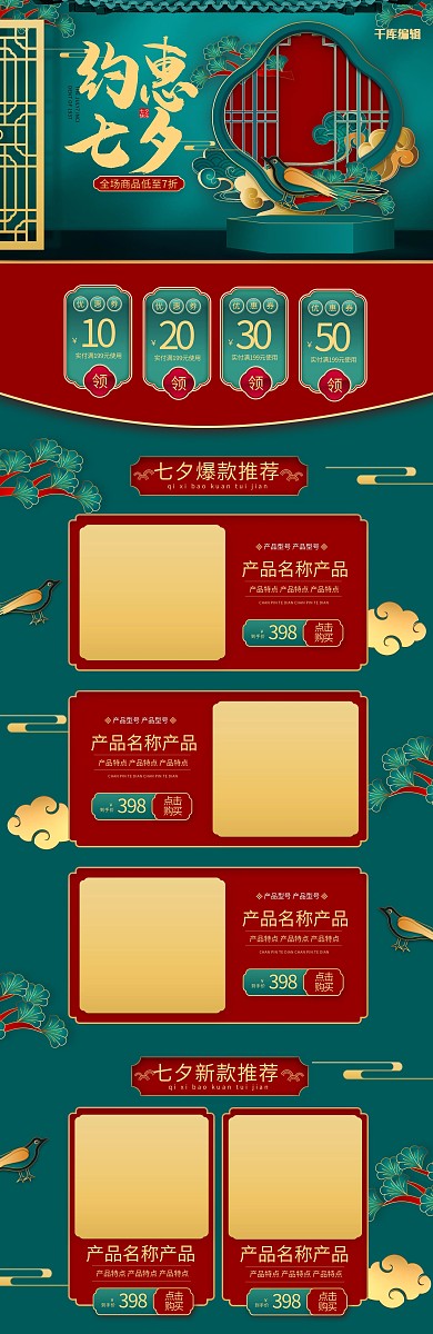 约惠七夕通用绿金红金C4D中国风电商首页