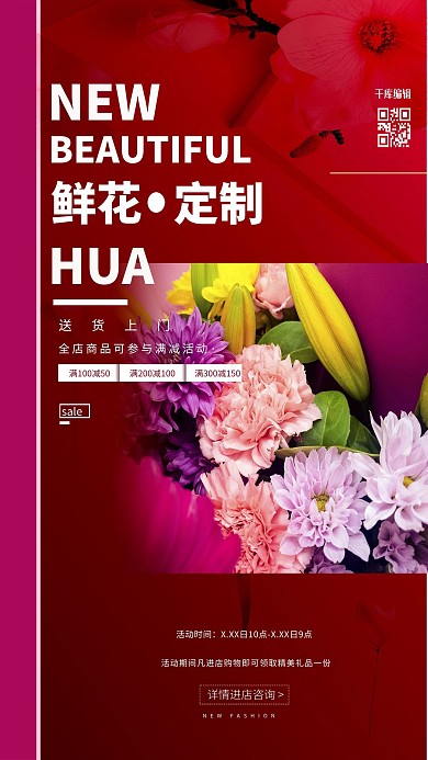 鲜花促销鲜花定制红色系简约海报