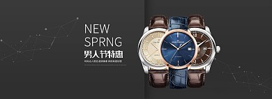 简约酷黑风淘宝男人节海报模板