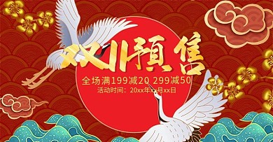 中国风双11预售banner