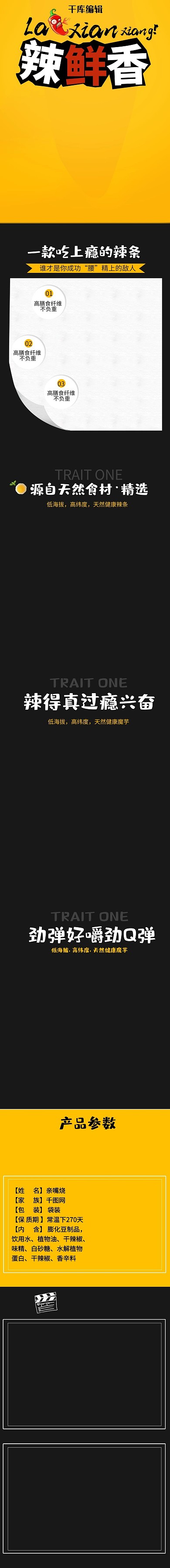 简约风食品零食辣条大辣片详情页模板