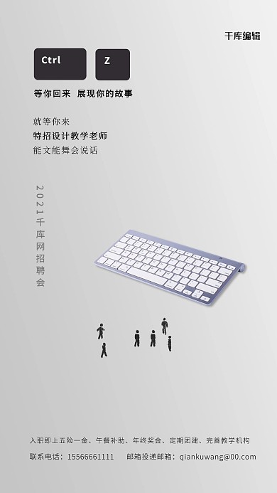 创意黑白色招聘会宣传海报