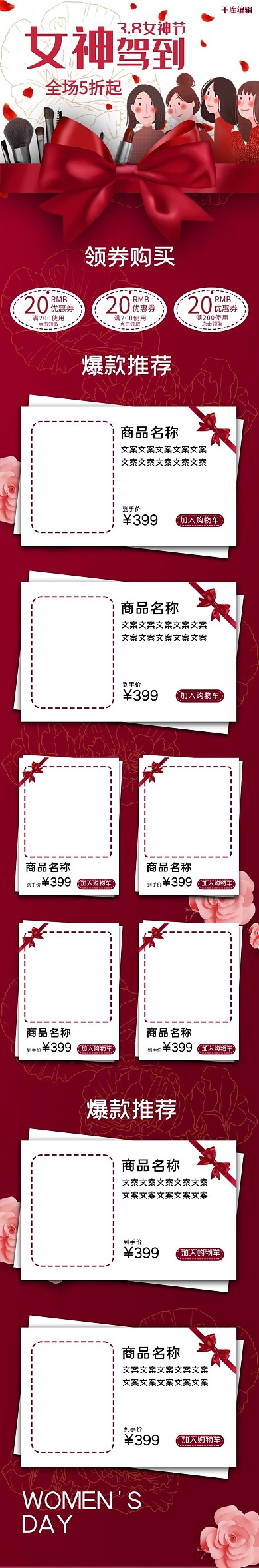 红色蝴蝶结38妇女节手机端首页