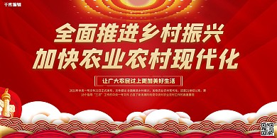农业现代化红色简约展板