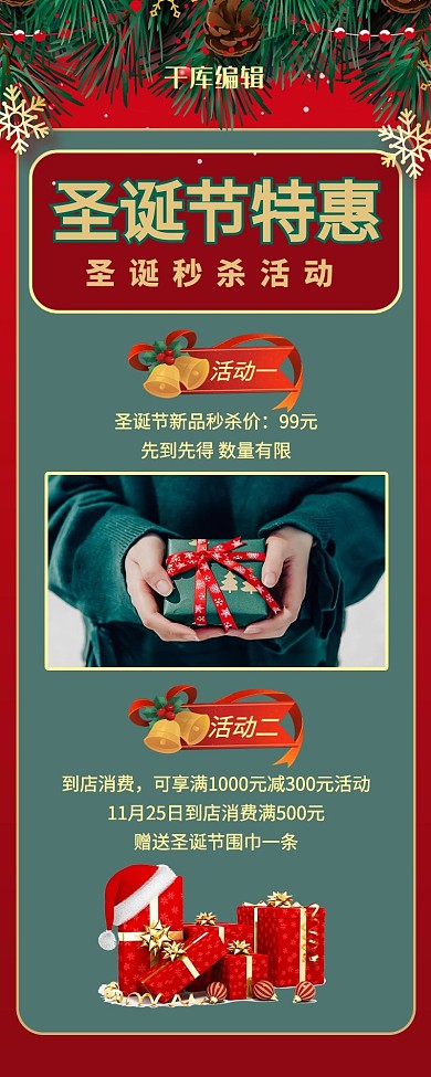 圣诞节促销秒杀红色简约营销长图