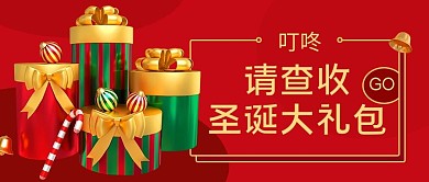 圣诞大礼包礼物红色简约公众号首图