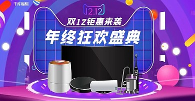 双12家电活动紫色渐变电商banner