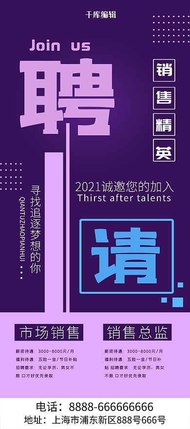 招聘销售精英展架设计