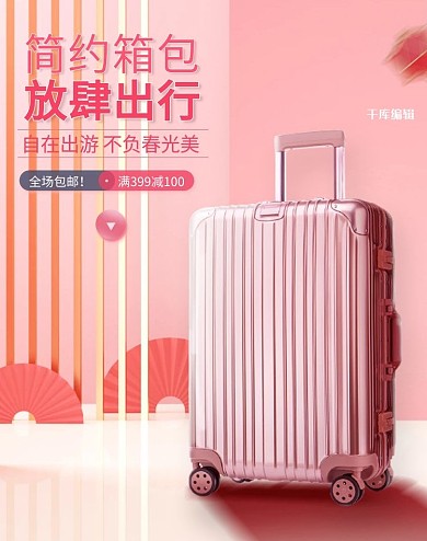 箱包行李箱粉色C4D简约电商banner