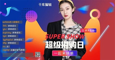 超级拼购日直播拼单橘色渐变电商banner