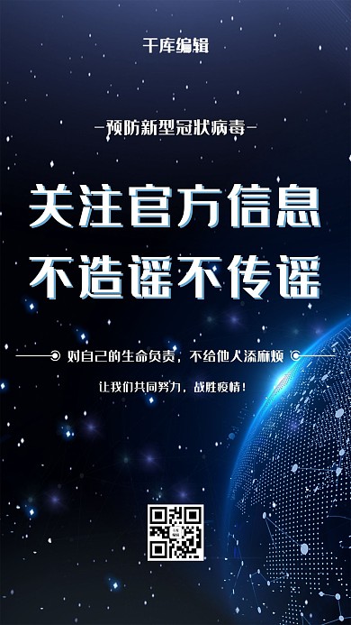 新型肺炎通告深蓝色简约海报