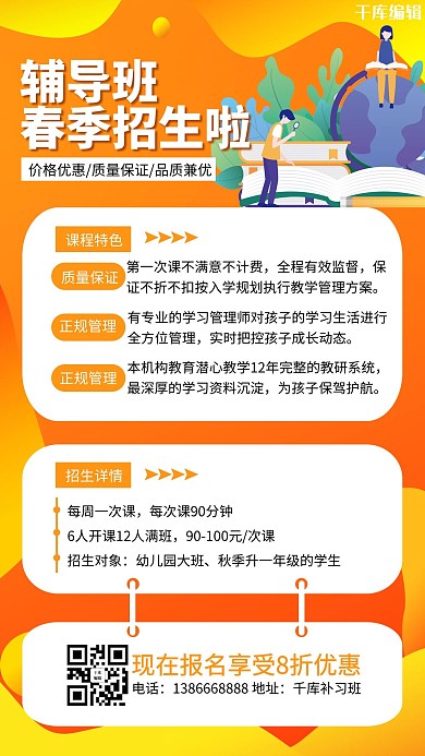 春季招生学生黄色渐变手机海报
