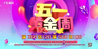 五一劳动节紫色创意节日促销展板