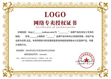 千库原创企业代理授权书证书
