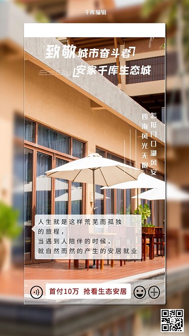 房地产摄影图暖色创意清新海报