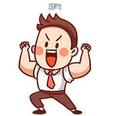 商务男子元气满满新媒体表情包