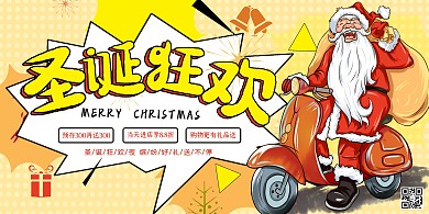 圣诞狂欢圣诞老人橙色波普风展板