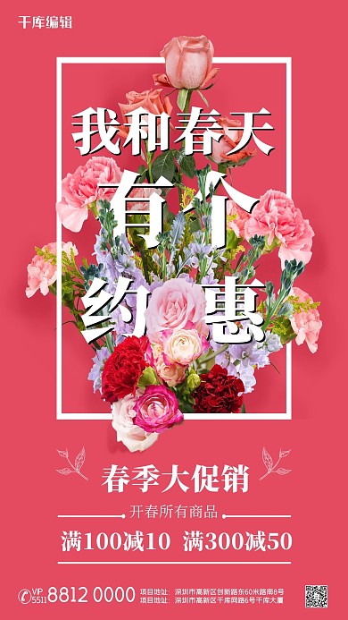 春天鲜花红色简约海报