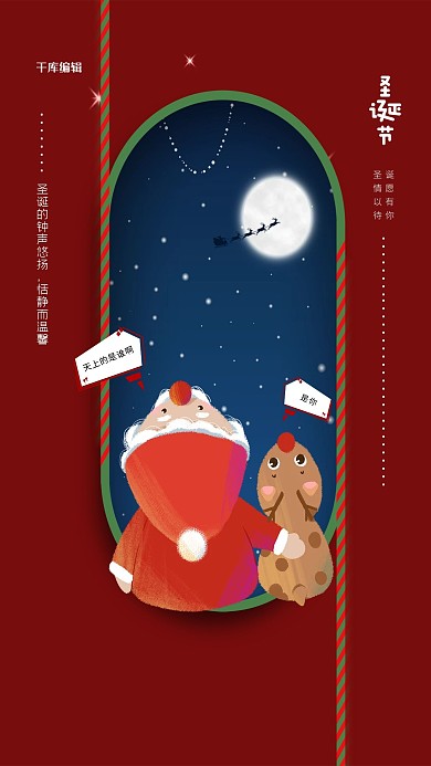 圣诞节圣诞老人红色创意海报