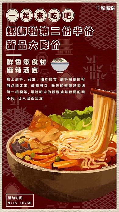美食海报螺蛳粉红色中国风复古海报