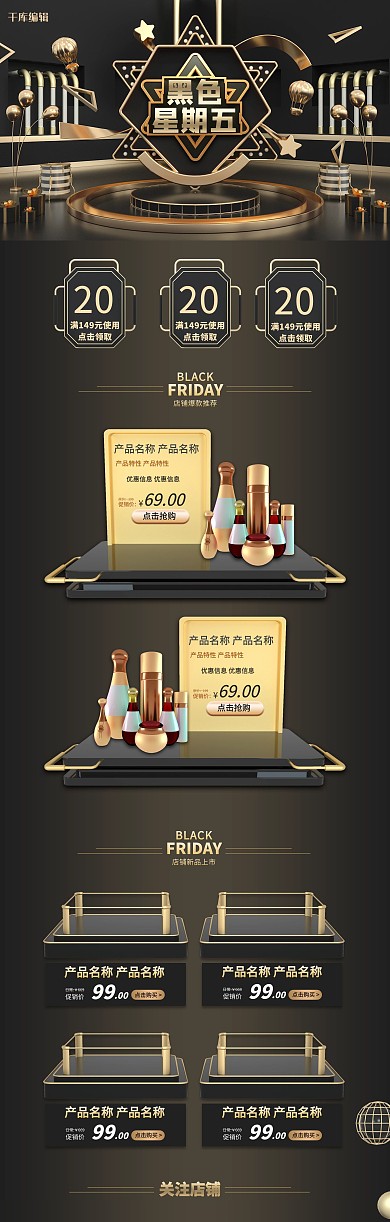 黑色星期五黑色C4D电商首页