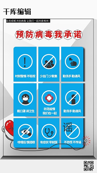 预防病毒爱心蓝色简约海报