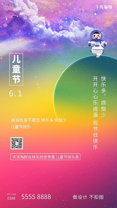 儿童节孩子紫色创意海报