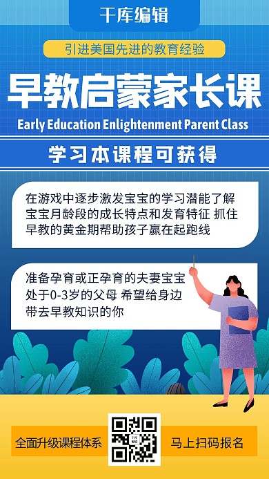 母婴早教讲师蓝色创意海报