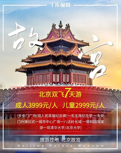 摄影图  旅游  电商海报 banner