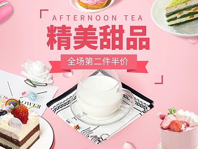 创意唯美蛋糕外卖主图