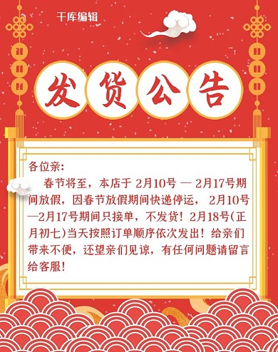 春节发货公告banner
