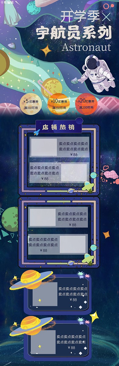 蓝色宇航员系列文具开学季电商首页宇宙