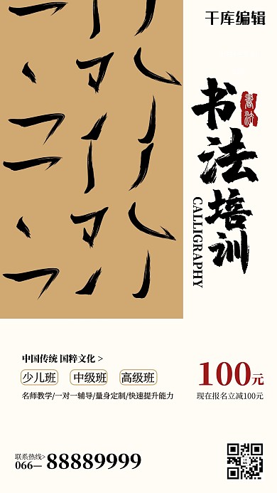 教育培训书法白色中式风格海报