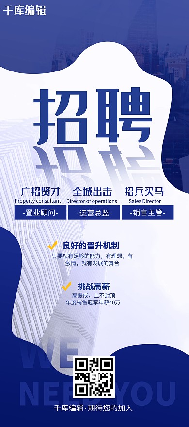 商务风招聘展架建筑蓝色简约海报