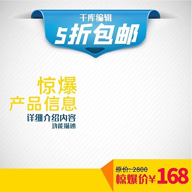 千库原创黄色简约主图