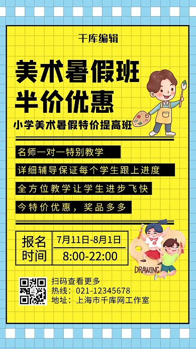 教育培训类美术班黄色创意海报