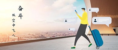 工作飞行的人创意配图